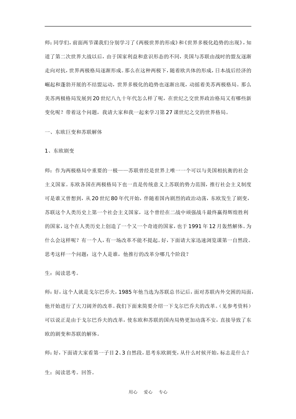 高中历史：8.27《世纪之交的世界格局》教案（1）（新人教版必修1）_第2页