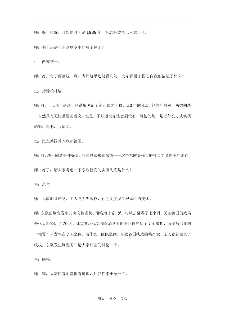 高中历史：8.27《世纪之交的世界格局》教案（1）（新人教版必修1）_第3页