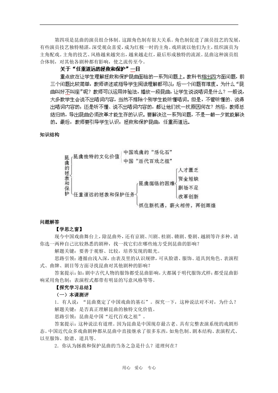 高中历史：8.2《昆曲的拯救与保护》教案（1）（新人教版选修6）_第2页
