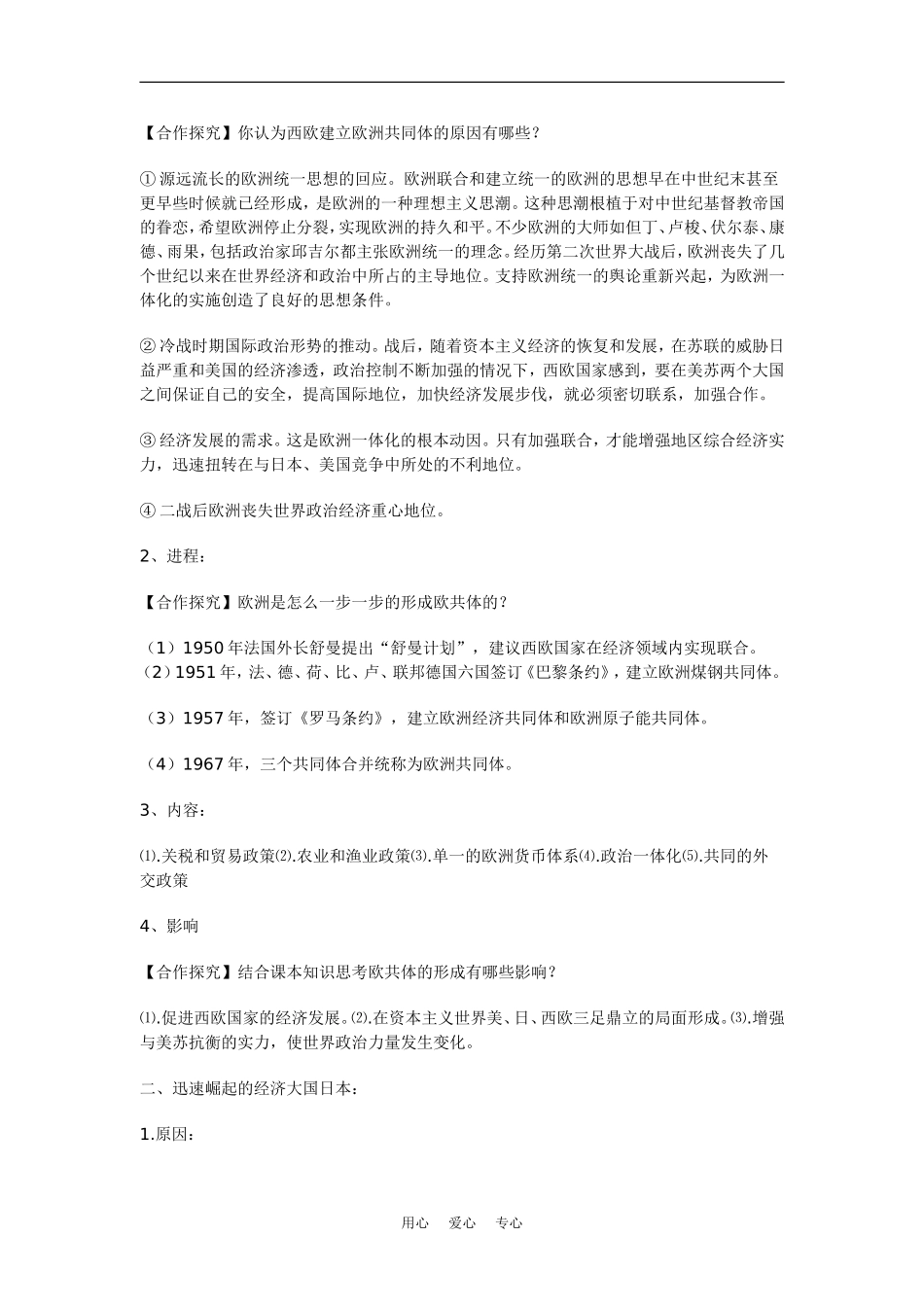 高中历史：8.26《世界多极极化趋势的出现和发展》教案（新人教版必修1）_第2页
