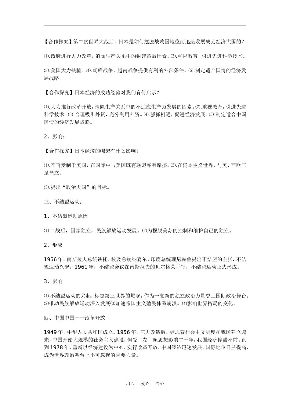 高中历史：8.26《世界多极极化趋势的出现和发展》教案（新人教版必修1）_第3页
