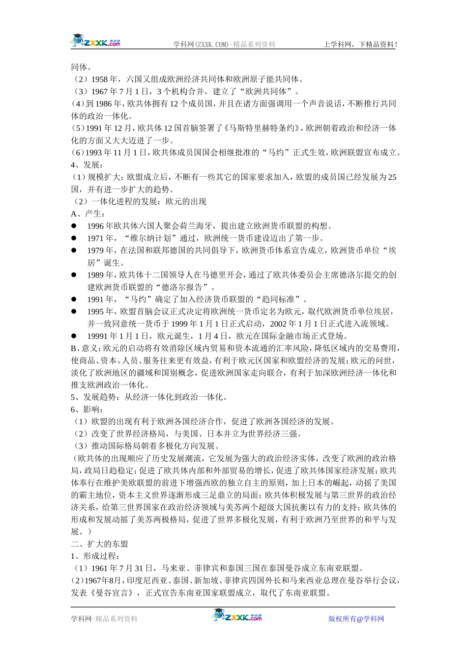高中历史：8.23世界经济的区域集团化 教案 新人教版必修2_第2页