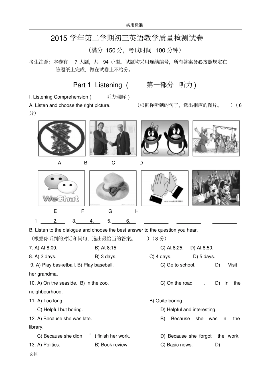 2016上海初三英语长宁二模_第1页
