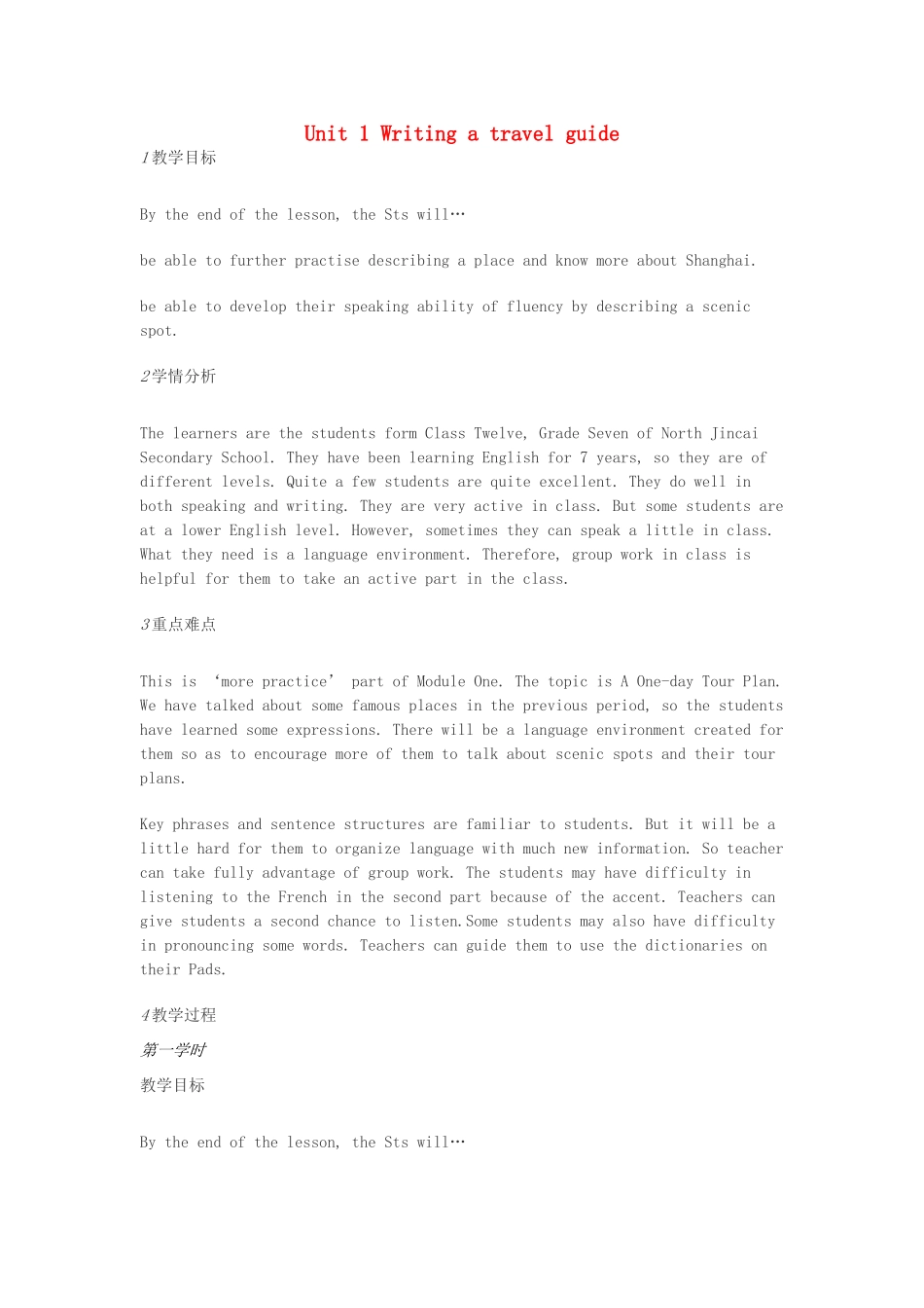 七年级英语下册 Unit 1 Writing a travel guide教学设计 （新版）牛津上海版-牛津上海版初中七年级下册英语教案_第1页
