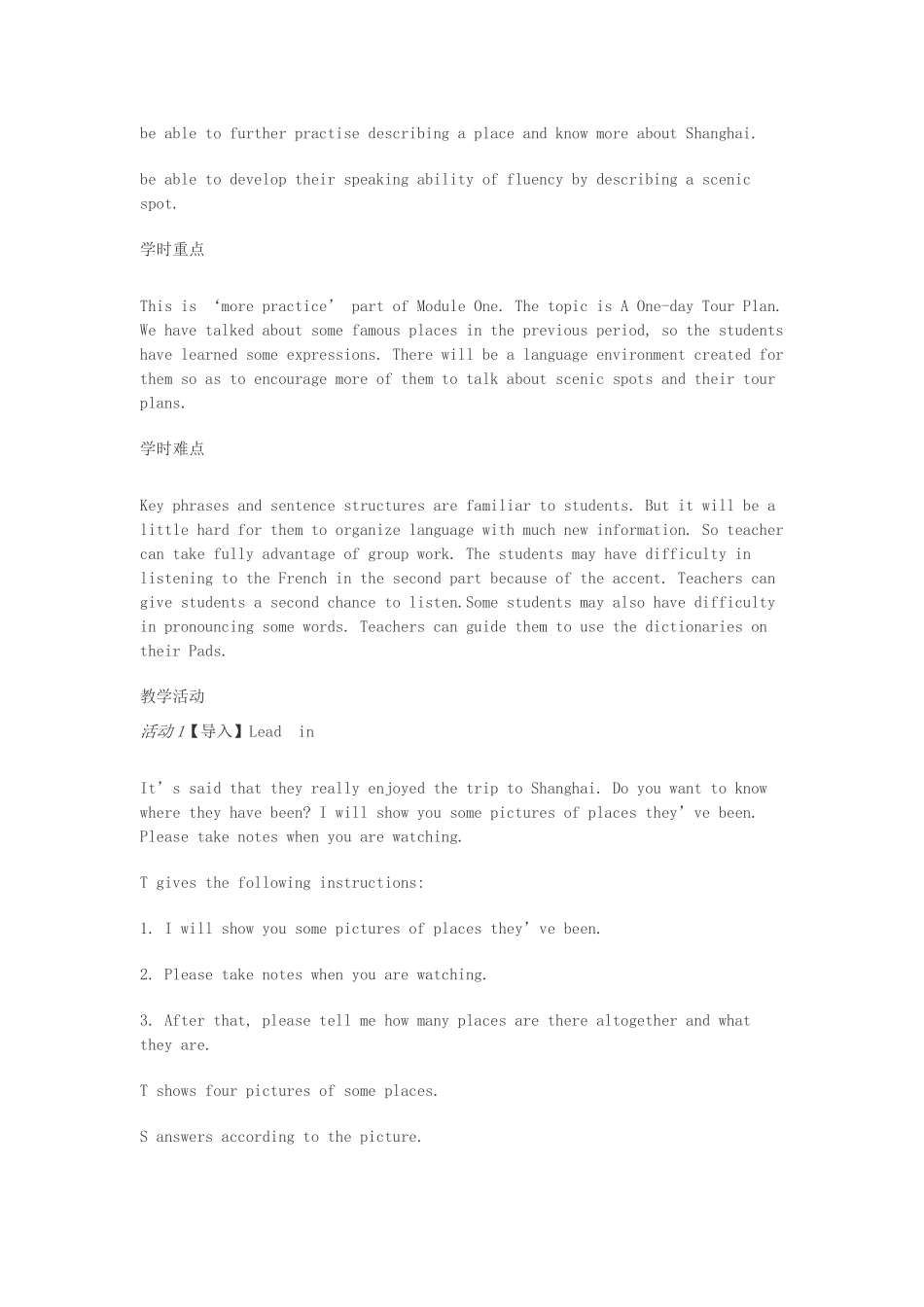 七年级英语下册 Unit 1 Writing a travel guide教学设计 （新版）牛津上海版-牛津上海版初中七年级下册英语教案_第2页