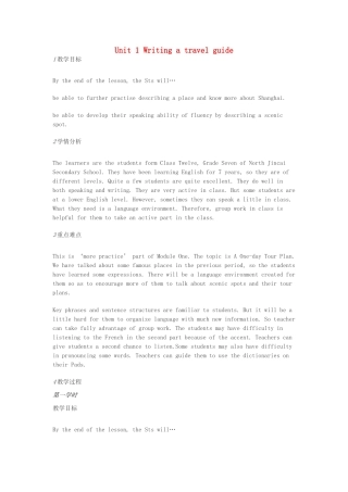 七年级英语下册 Unit 1 Writing a travel guide教学设计 （新版）牛津上海版-牛津上海版初中七年级下册英语教案