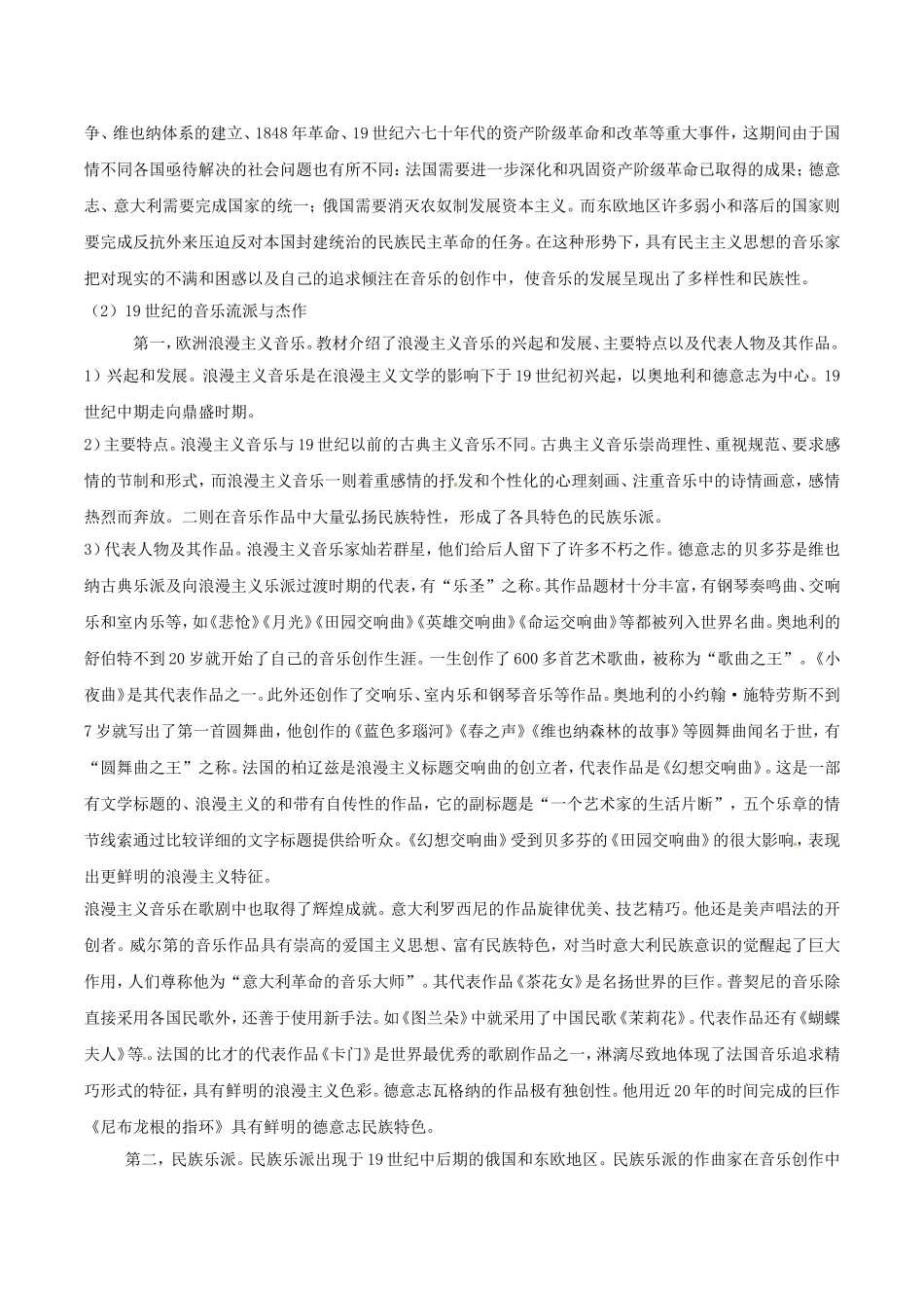 高中历史：8.24《音乐与影视艺术》教案新人教版必修3_第2页