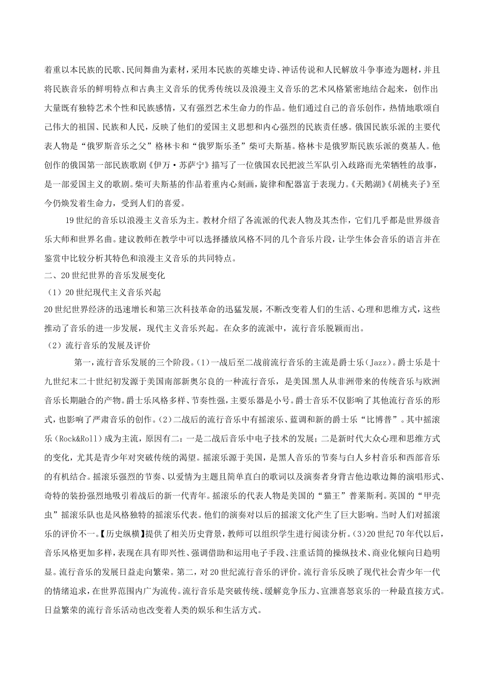 高中历史：8.24《音乐与影视艺术》教案新人教版必修3_第3页