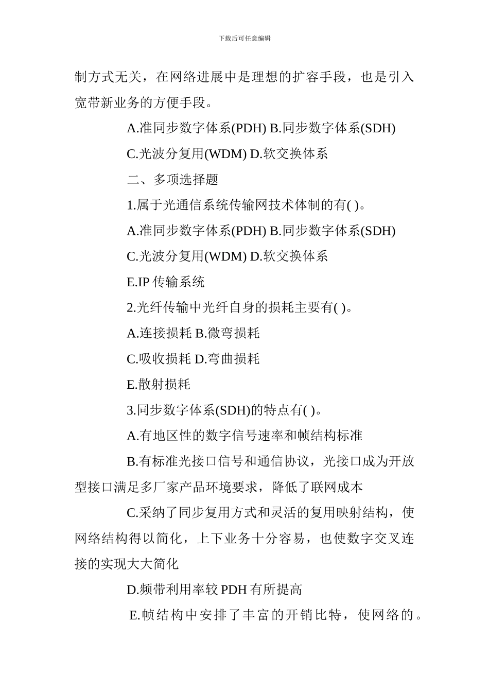 2024年一建通信与广电工程辅导：光传输系统_第3页