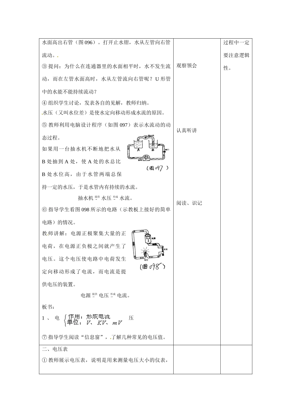 九年级物理 测量电压教案 沪科版_第2页