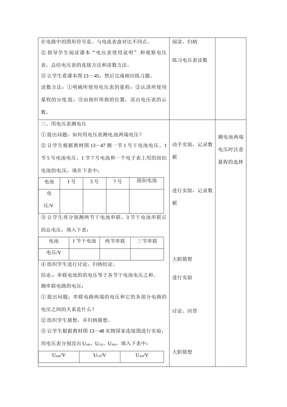 九年级物理 测量电压教案 沪科版_第3页