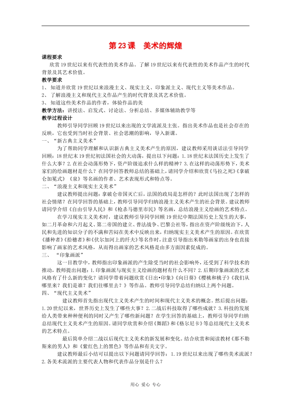 高中历史：8.23《美术的辉煌》教案（新人教必修3）_第1页