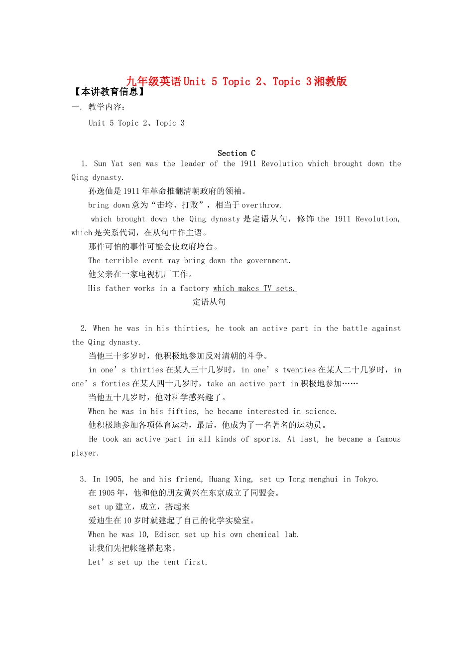九年级英语Unit 5 Topic 2、Topic 3湘教版_第1页