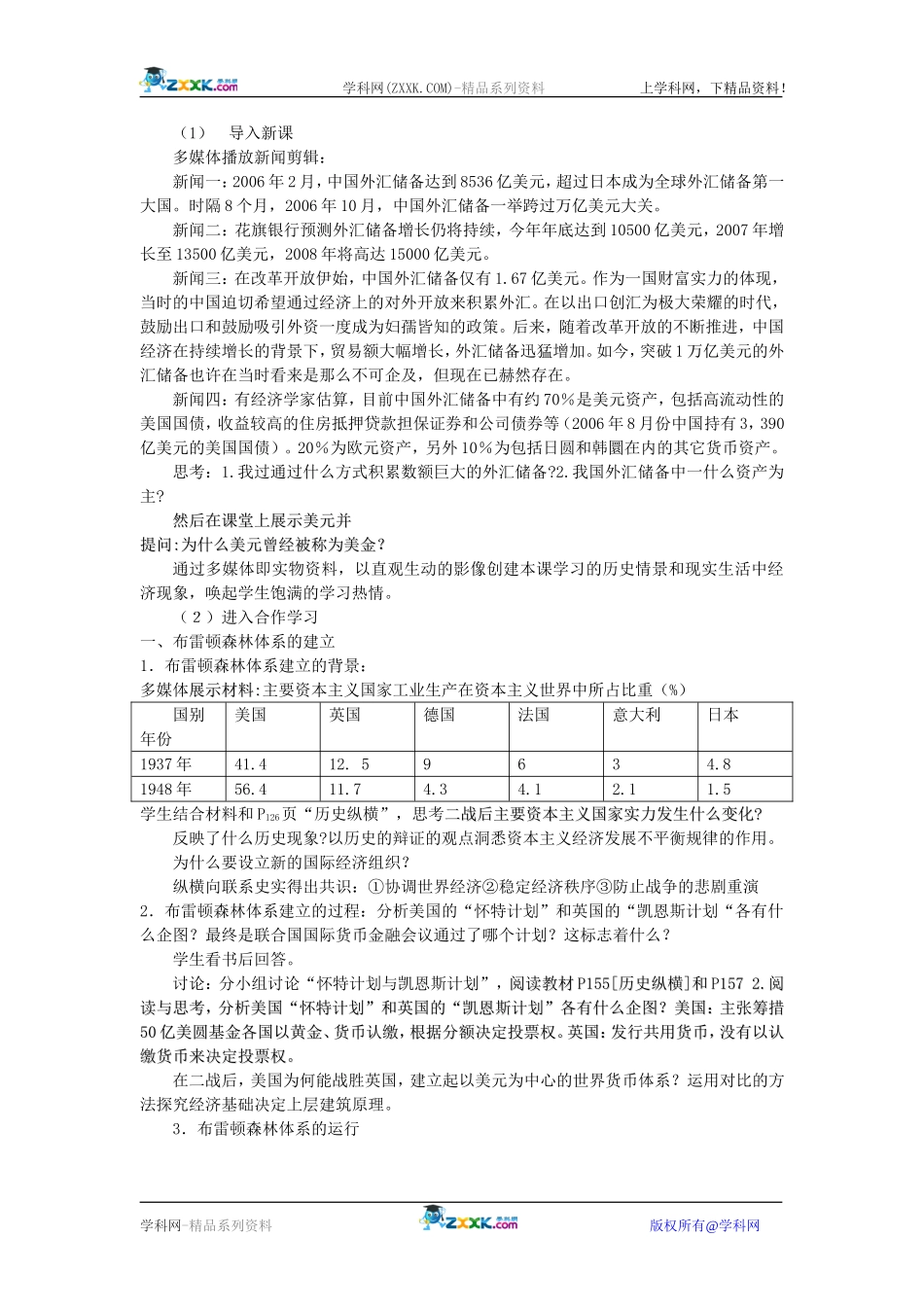 高中历史：8.22战后资本主义世界经济体系的形成 教案 新人教版必修2_第2页
