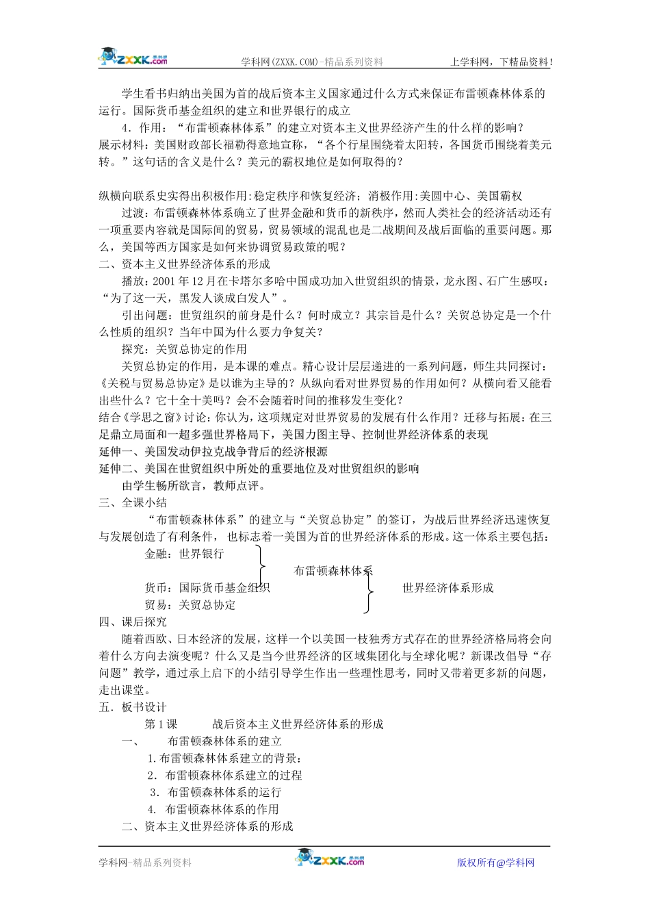 高中历史：8.22战后资本主义世界经济体系的形成 教案 新人教版必修2_第3页