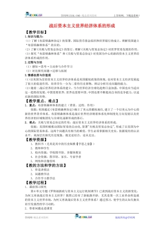 高中历史：8.22战后资本主义世界经济体系的形成 教案 新人教版必修2