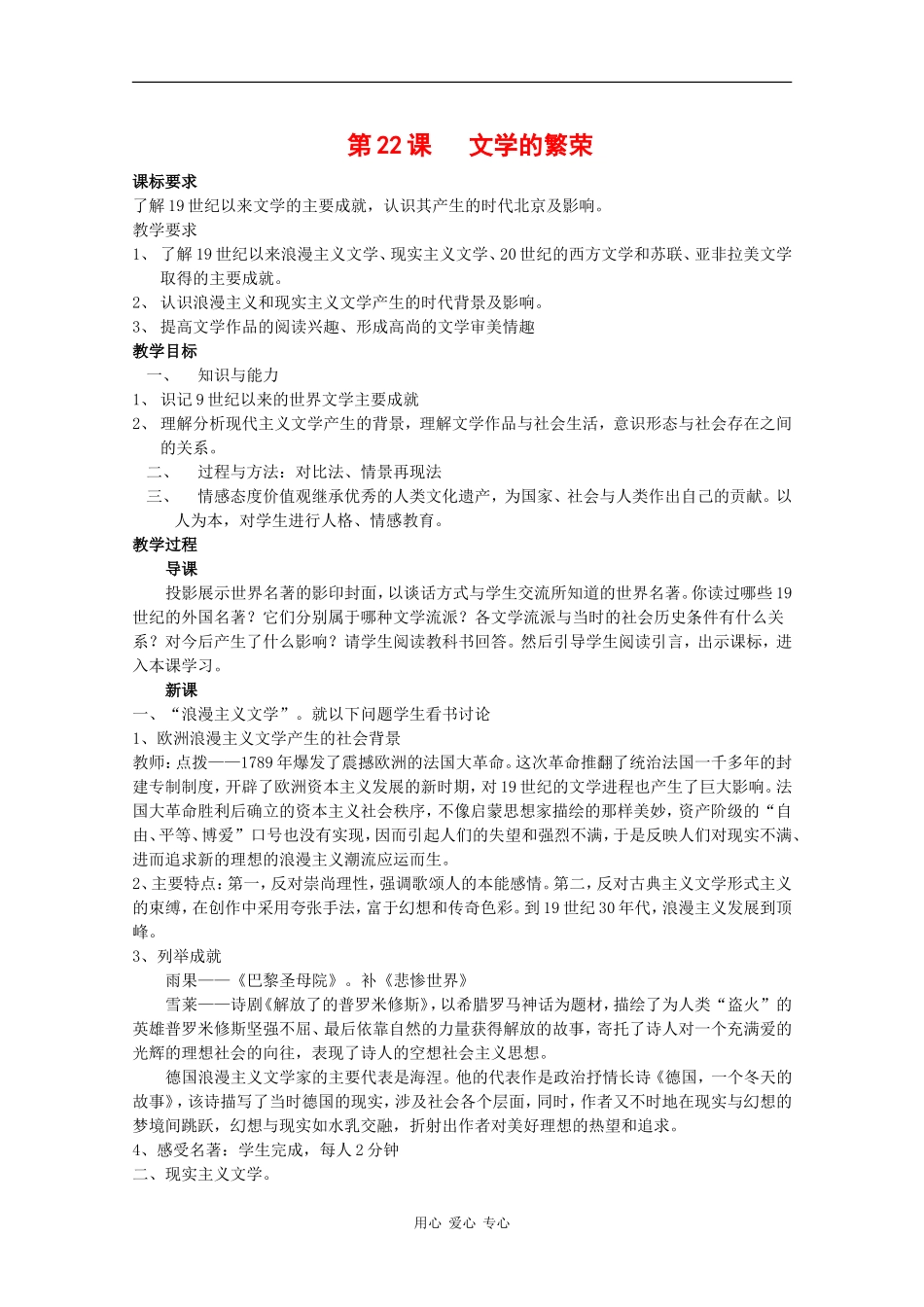 高中历史：8.22《文学的繁荣》教案（新人教必修3）_第1页