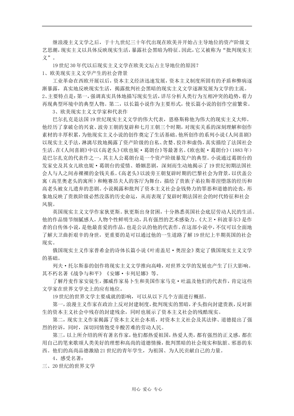高中历史：8.22《文学的繁荣》教案（新人教必修3）_第2页