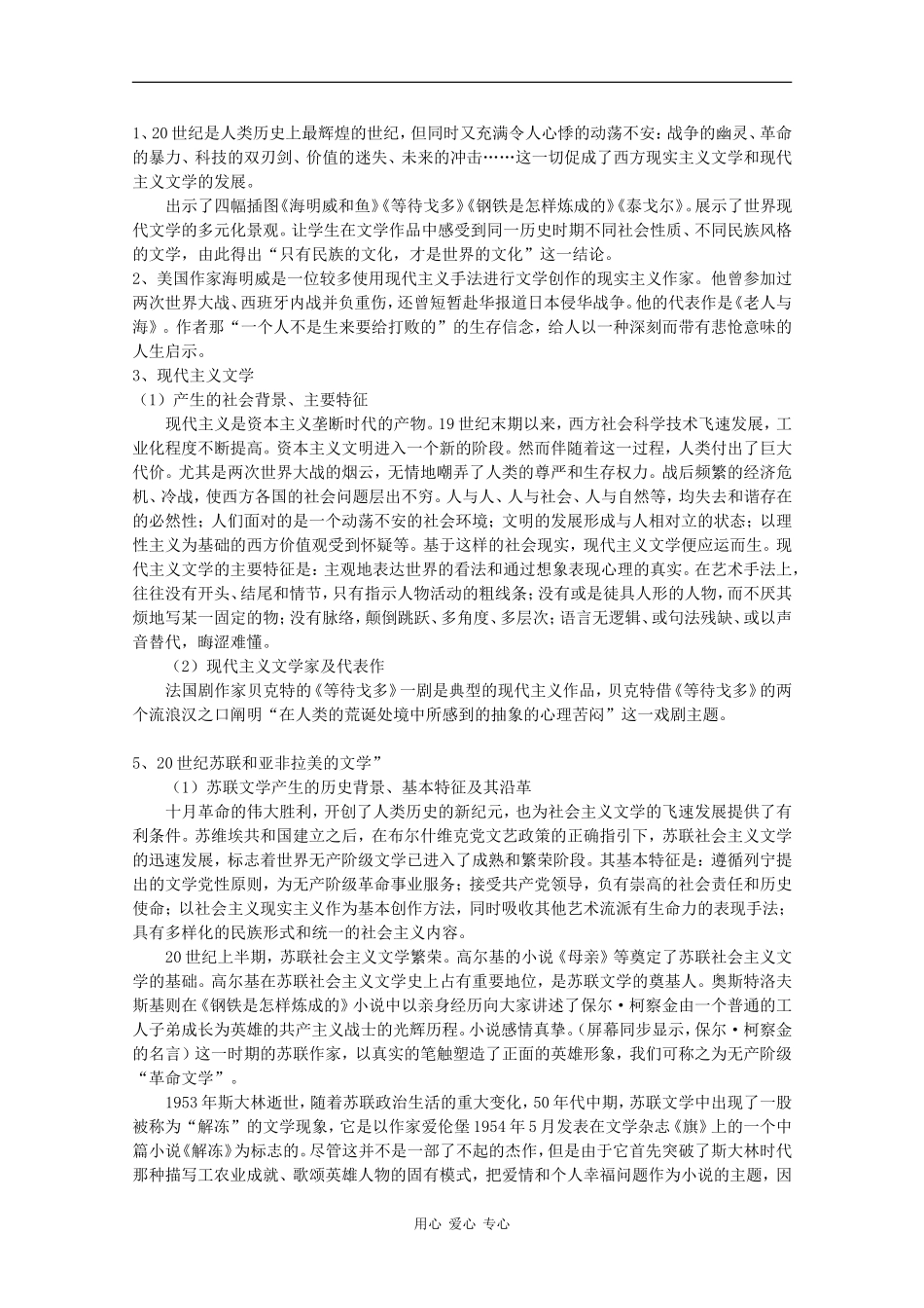 高中历史：8.22《文学的繁荣》教案（新人教必修3）_第3页