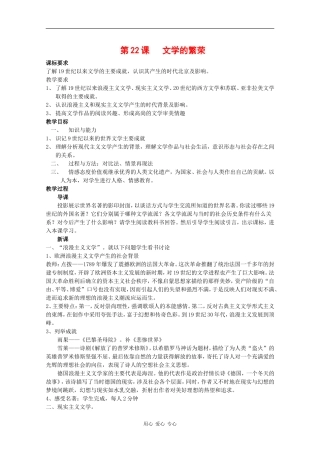 高中历史：8.22《文学的繁荣》教案（新人教必修3）