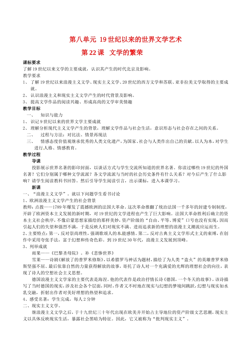 高中历史：8.22《文学的繁荣》教案（4）新人教版必修3_第1页