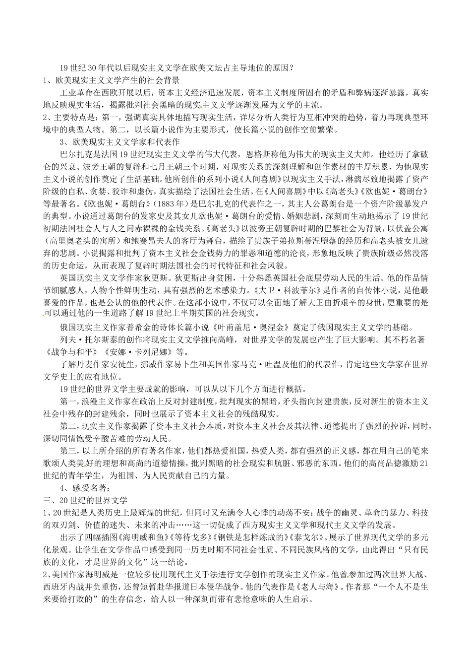高中历史：8.22《文学的繁荣》教案（4）新人教版必修3_第2页