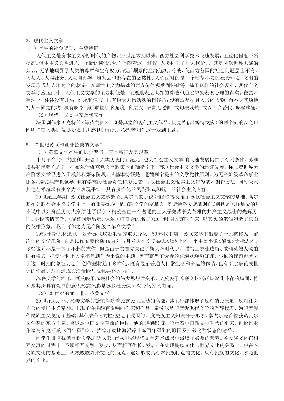 高中历史：8.22《文学的繁荣》教案（4）新人教版必修3_第3页