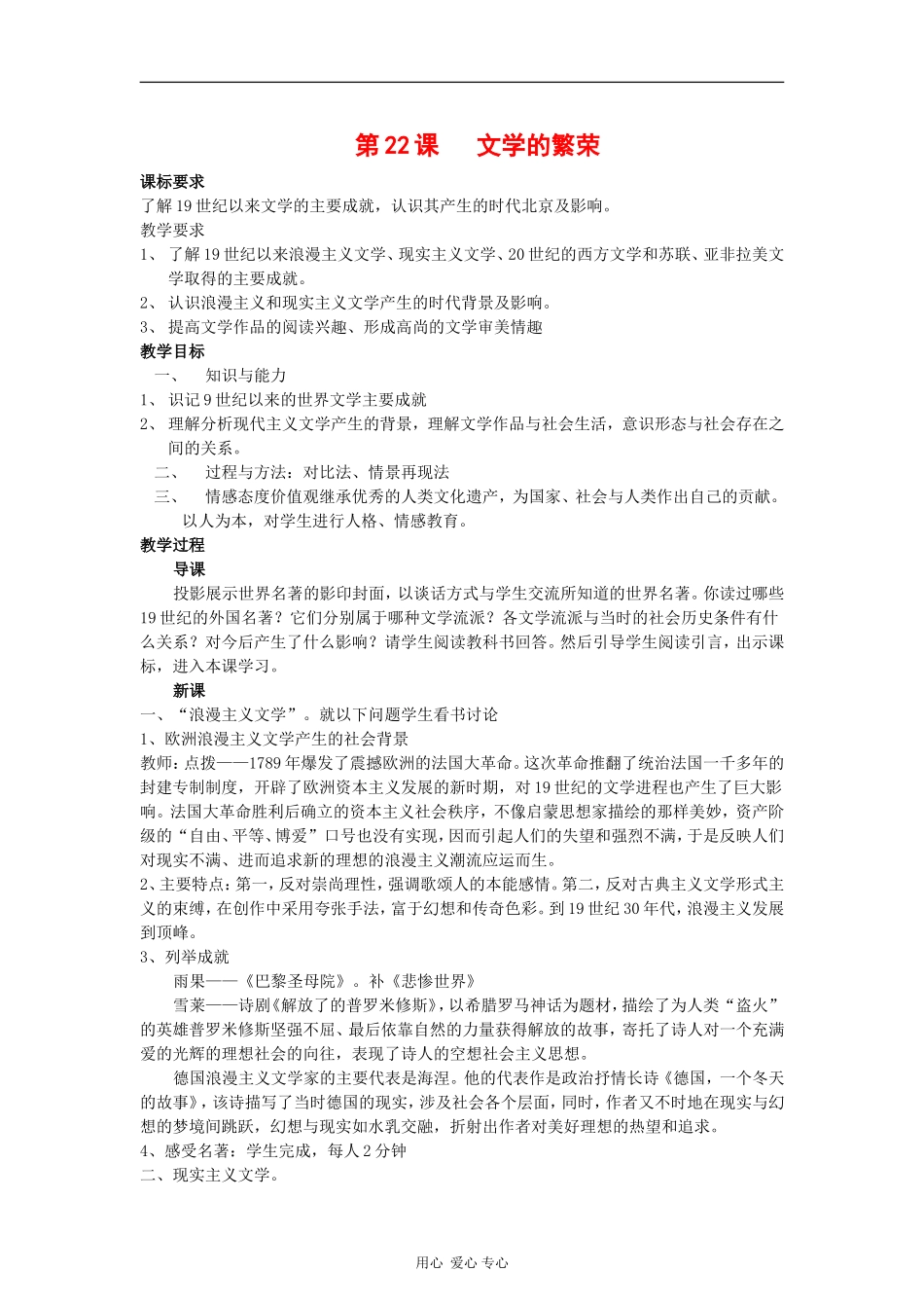 高中历史：8.22《文学的繁荣》教案（新人教版必修3）河北地区专用_第1页