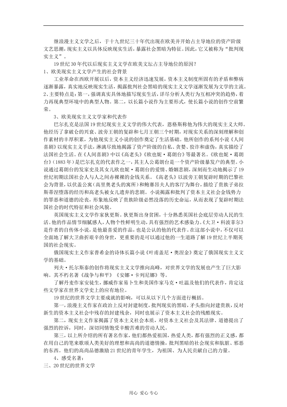 高中历史：8.22《文学的繁荣》教案（新人教版必修3）河北地区专用_第2页