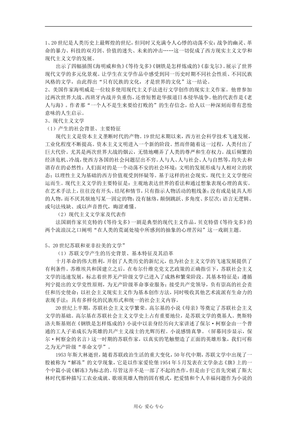 高中历史：8.22《文学的繁荣》教案（新人教版必修3）河北地区专用_第3页