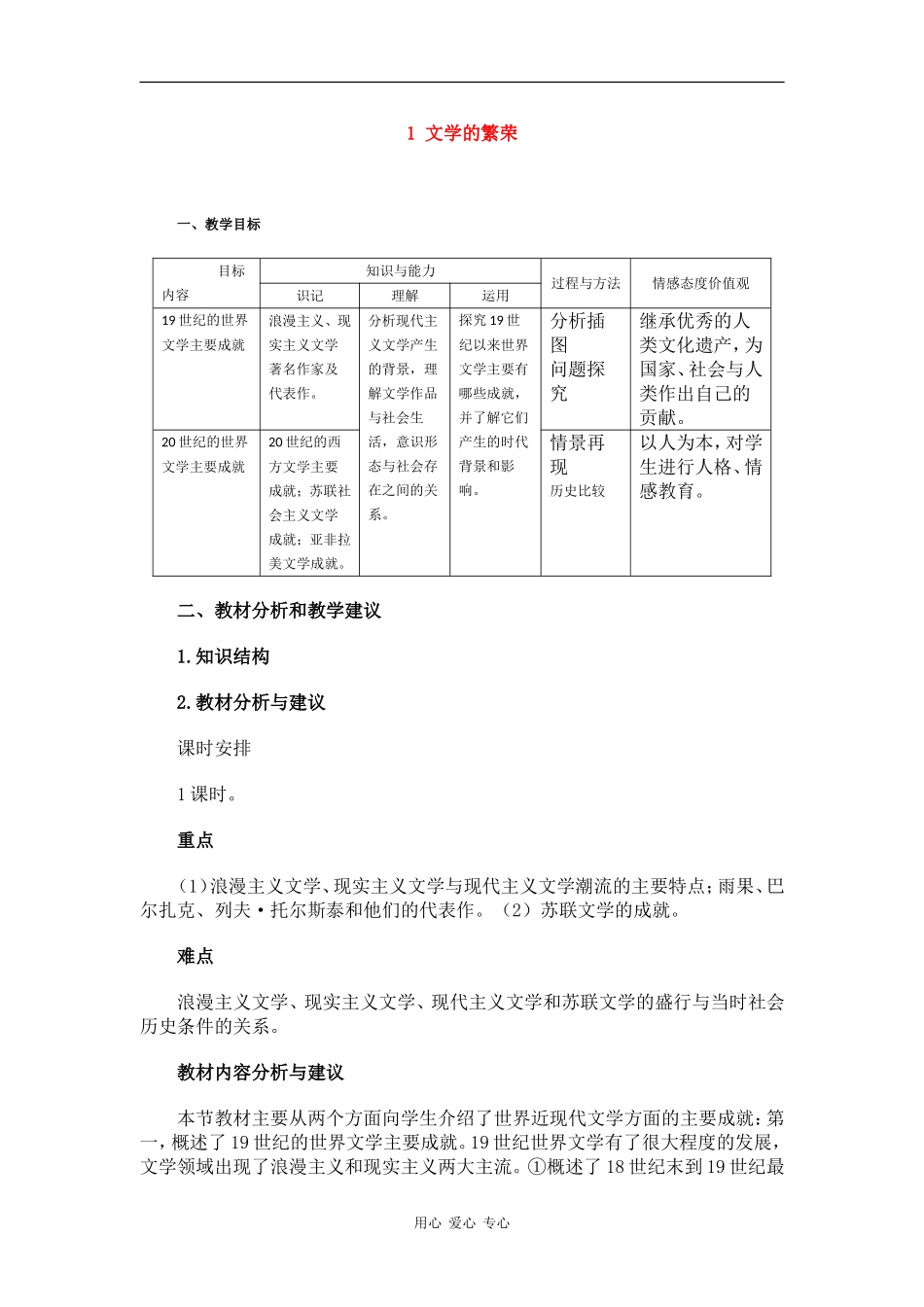 高中历史：8.22《文学的繁荣》教案（2）（新人教必修3）_第1页
