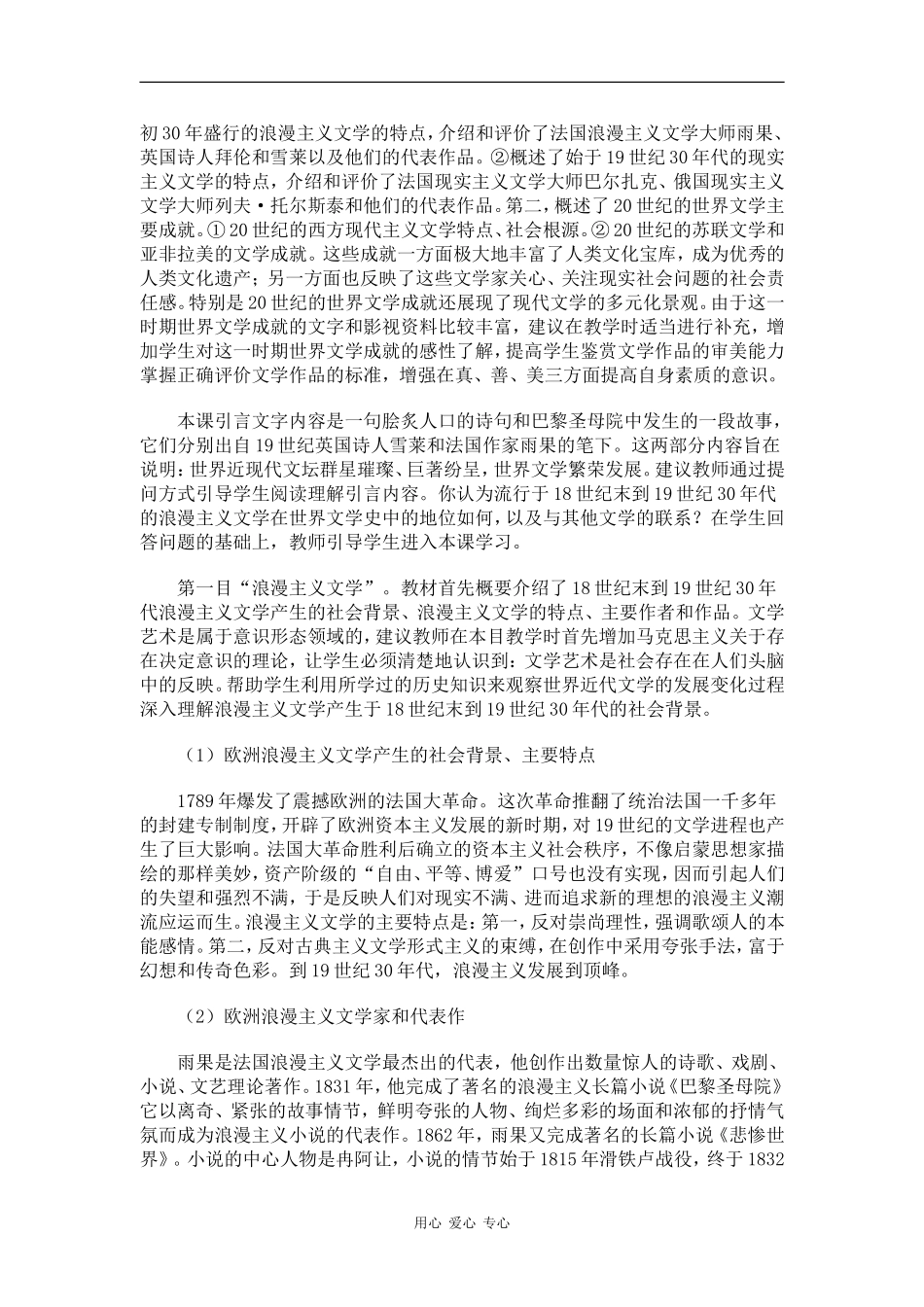 高中历史：8.22《文学的繁荣》教案（2）（新人教必修3）_第2页