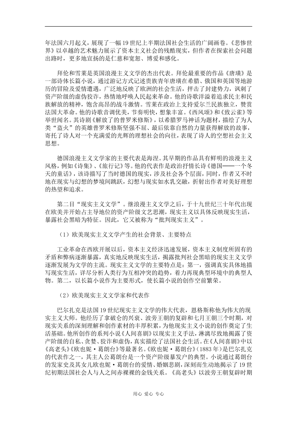 高中历史：8.22《文学的繁荣》教案（2）（新人教必修3）_第3页