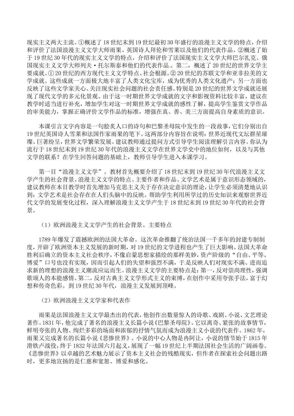 高中历史：8.22《文学的繁荣》教案（2）新人教版必修3_第2页