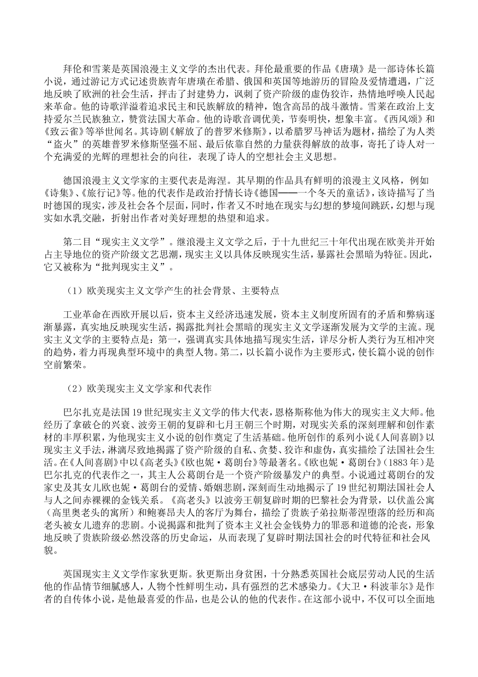 高中历史：8.22《文学的繁荣》教案（2）新人教版必修3_第3页