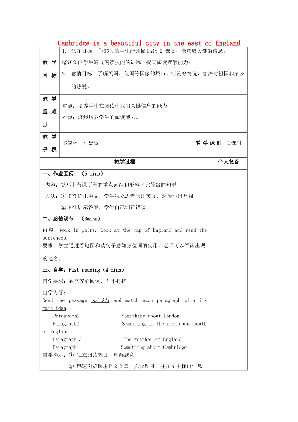 八年级英语上册 Module 2 Unit 2 Cambridge is a beautiful city in the east of England阅读课教案 （新版）外研版-（新版）外研版初中八年级上册英语教案_第1页