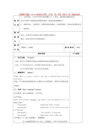 八年级英语上册 Module 2 Unit 2 Cambridge is a beautiful city in the east of England阅读课教案 （新版）外研版-（新版）外研版初中八年级上册英语教案