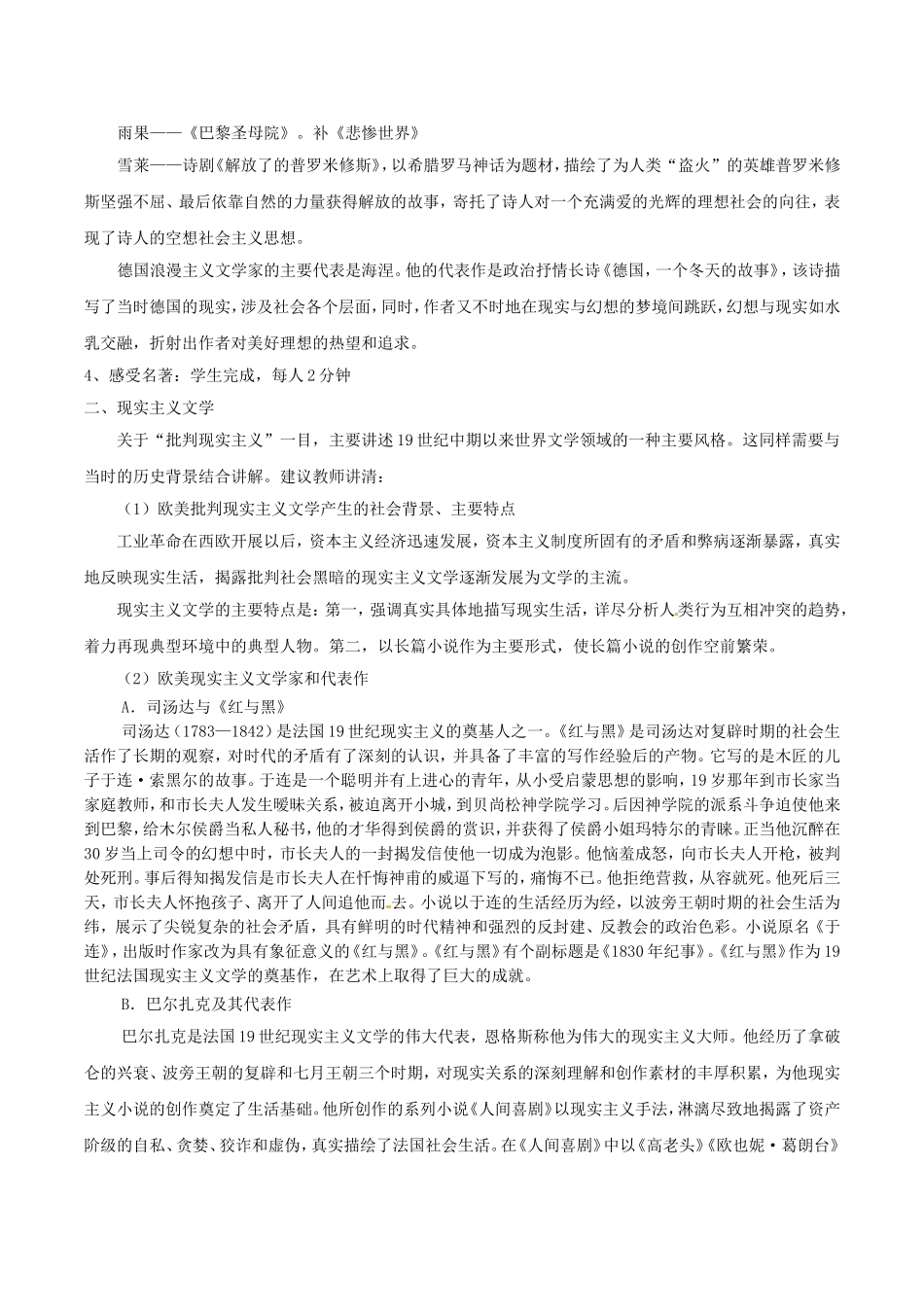 高中历史：8.22《文学的繁荣》教案（3）新人教版必修3_第2页