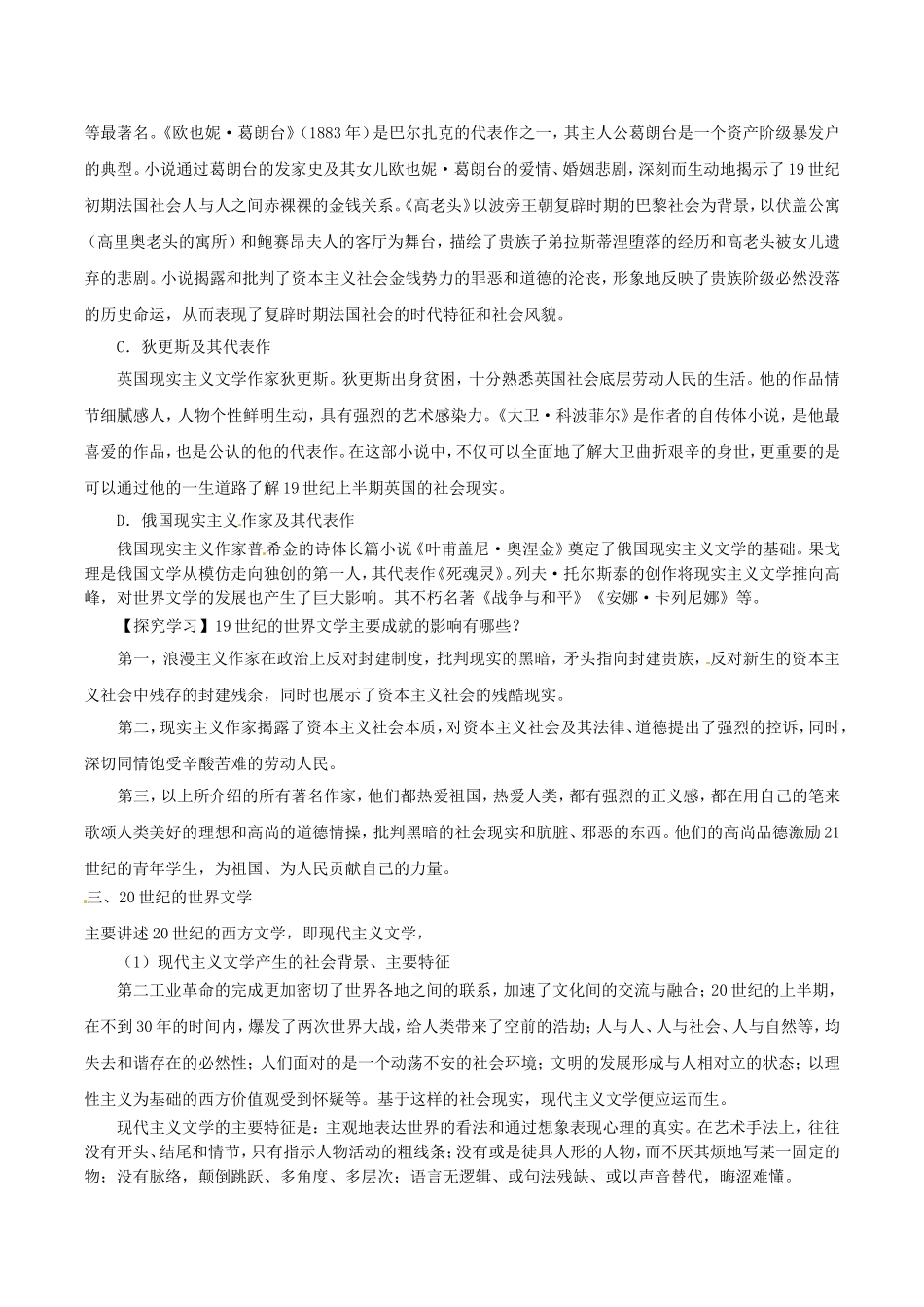 高中历史：8.22《文学的繁荣》教案（3）新人教版必修3_第3页