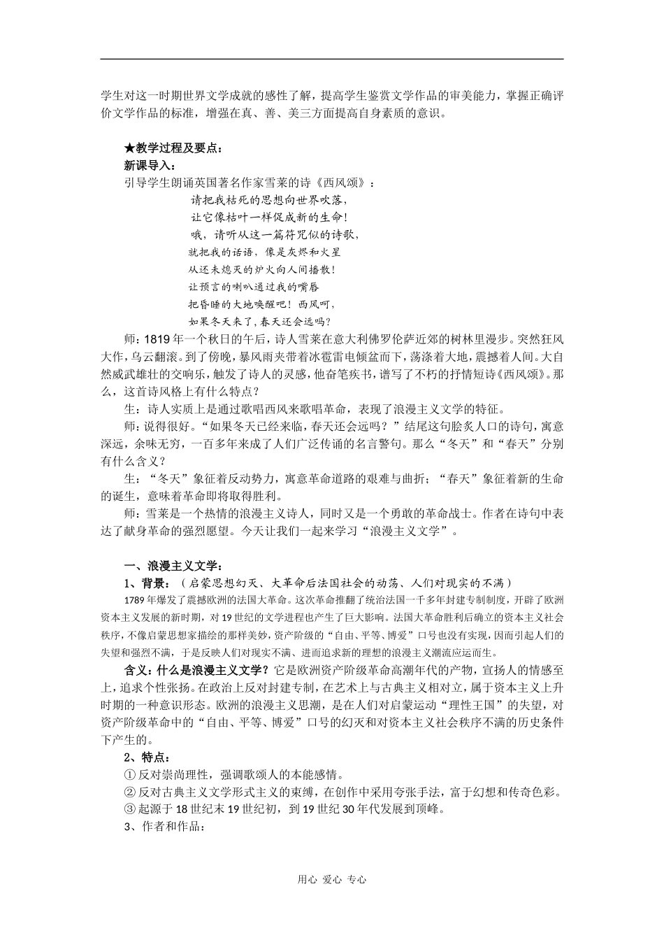 高中历史：8.22《文学的繁荣》教案（1）（新人教必修3）_第2页