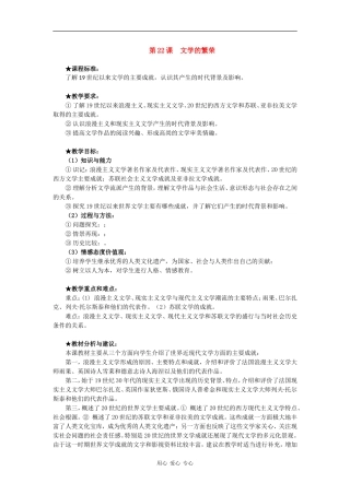 高中历史：8.22《文学的繁荣》教案（1）（新人教必修3）