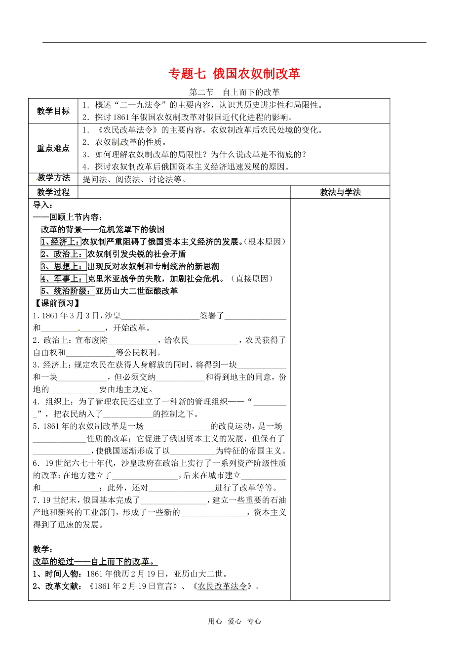 高中历史：72《历史上重大改革回眸：自上而下的改革》教案人民版选修1_第1页