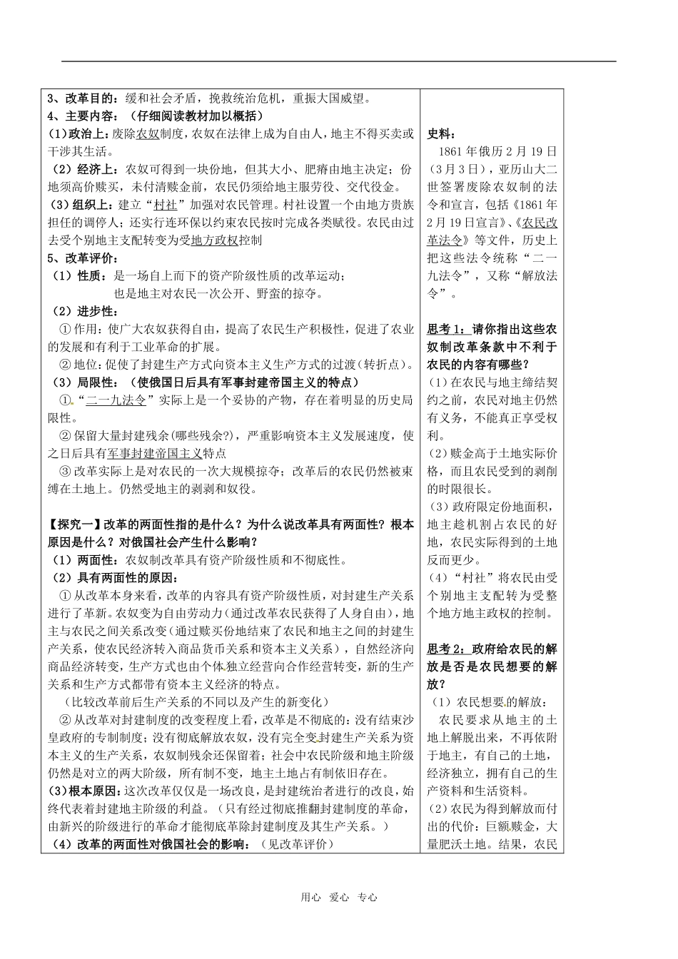 高中历史：72《历史上重大改革回眸：自上而下的改革》教案人民版选修1_第2页