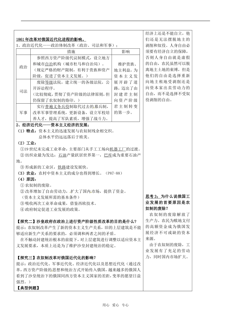 高中历史：72《历史上重大改革回眸：自上而下的改革》教案人民版选修1_第3页