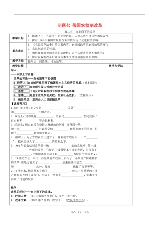 高中历史：72《历史上重大改革回眸：自上而下的改革》教案人民版选修1