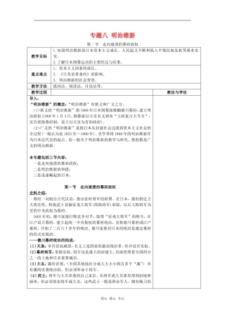 高中历史：8.1  走向崩溃的幕府政权 教案人民版选修1