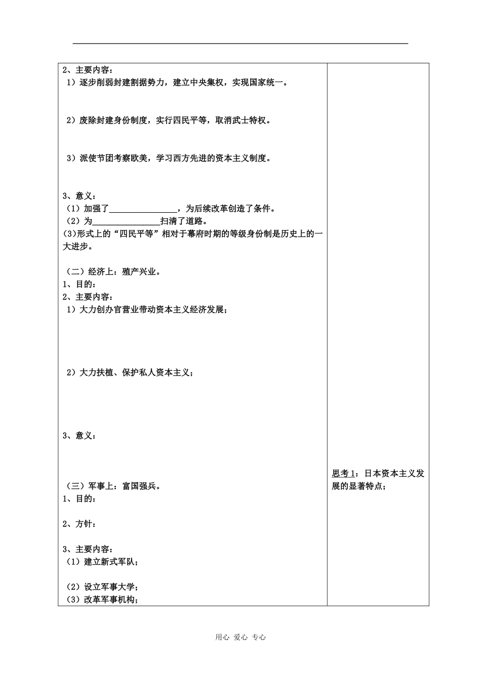 高中历史：8.1  明治维新的举措 教案人民版选修1_第2页