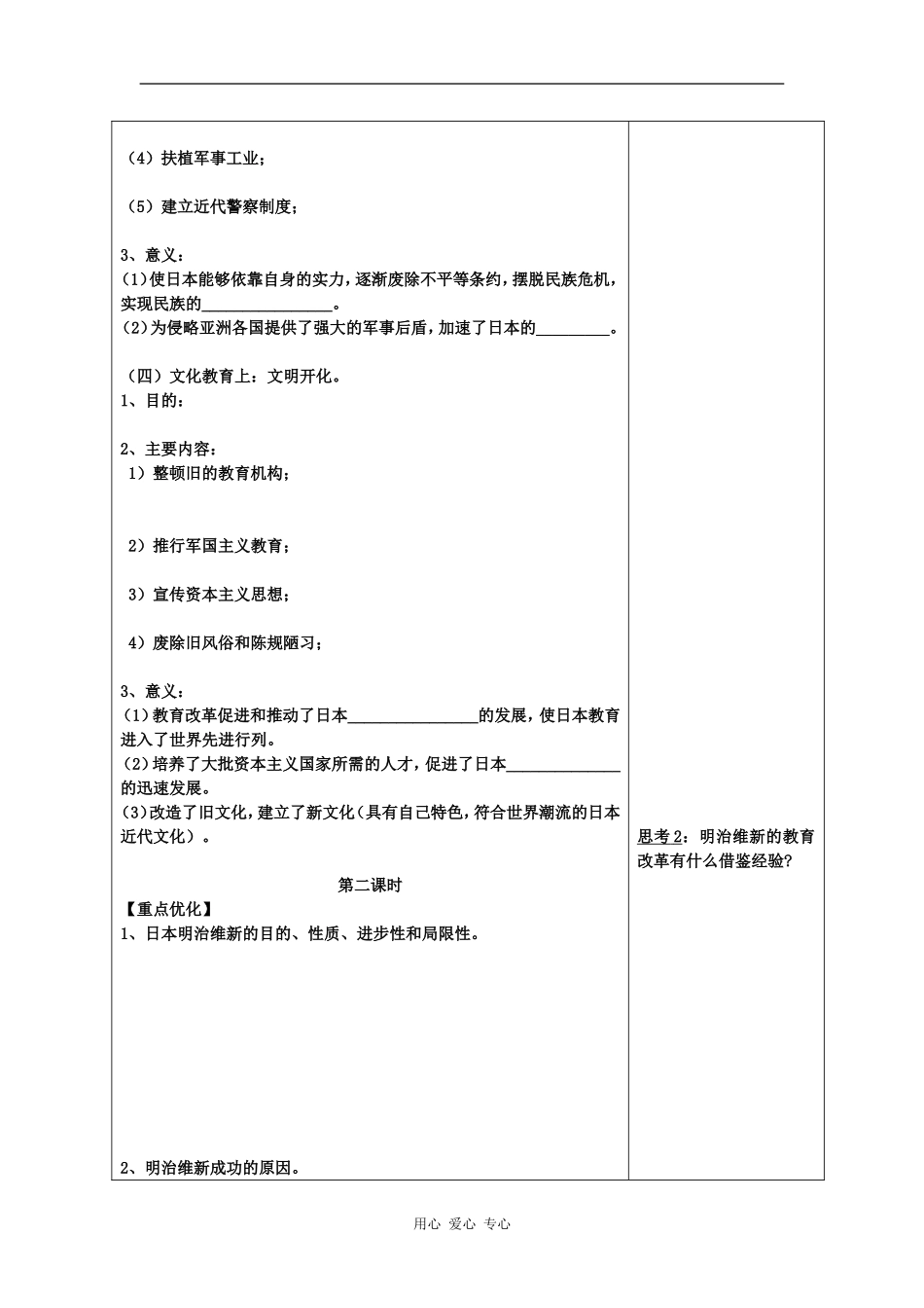 高中历史：8.1  明治维新的举措 教案人民版选修1_第3页