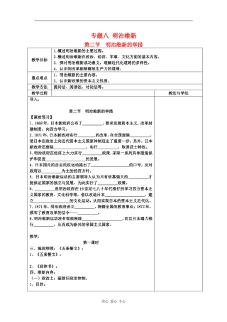 高中历史：8.1  明治维新的举措 教案人民版选修1