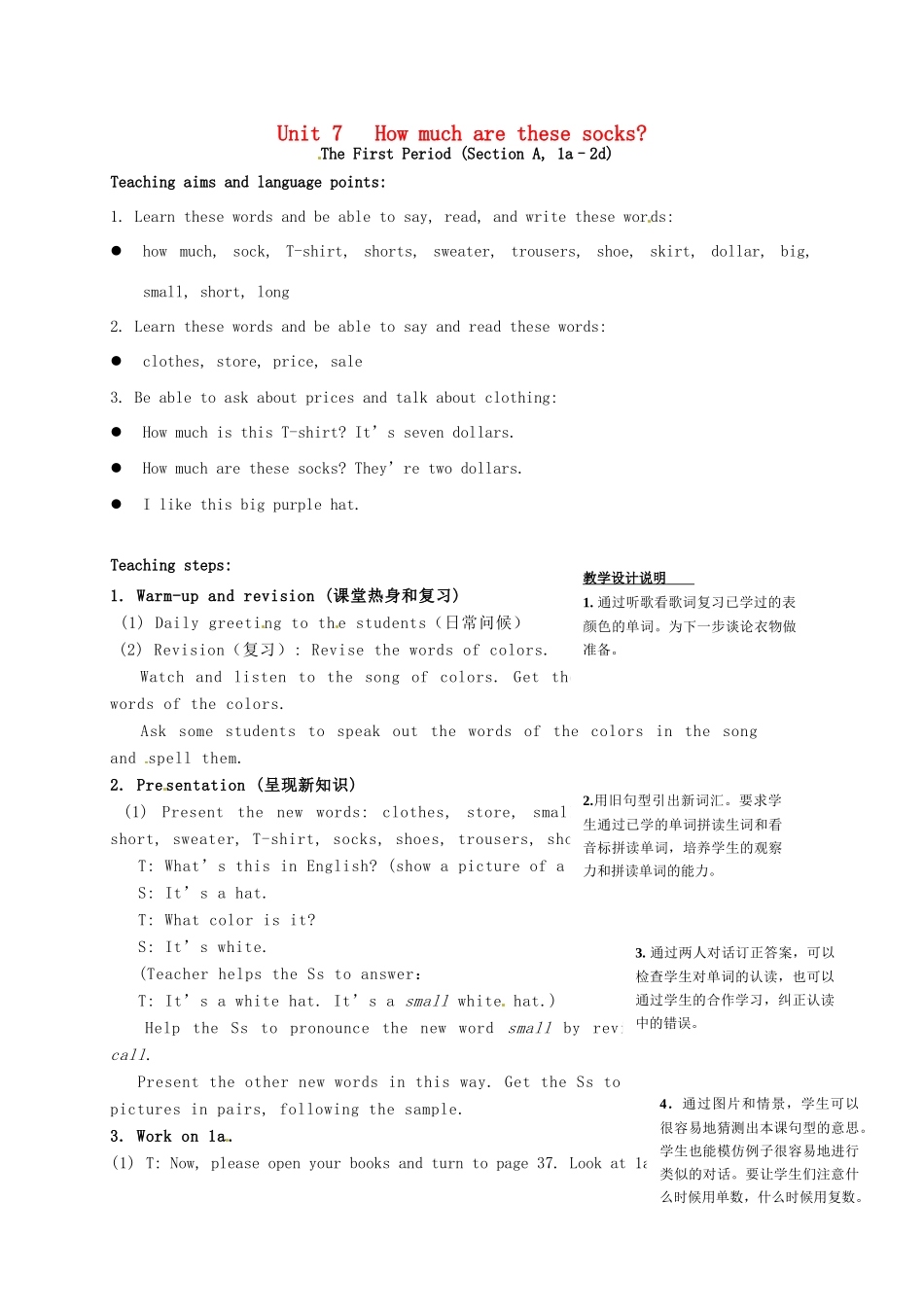 七年级英语上册《Unit 7 How much are these socks》教学设计1 （新版）人教新目标版-（新版）人教新目标版初中七年级上册英语教案_第1页